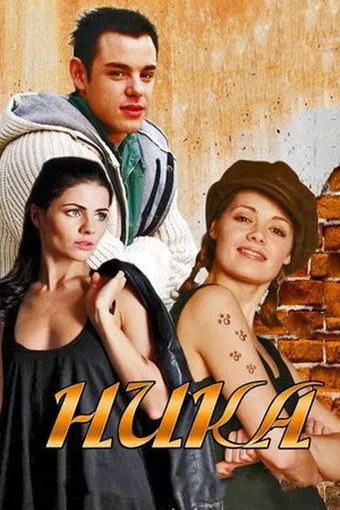 nika 2015 poster