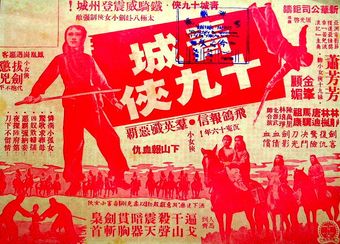 qing cheng shi jiu xia 1960 poster