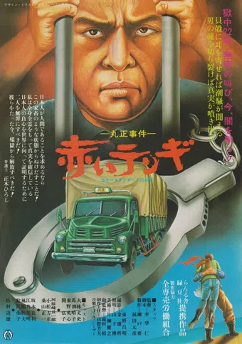 akai tengi 1979 poster