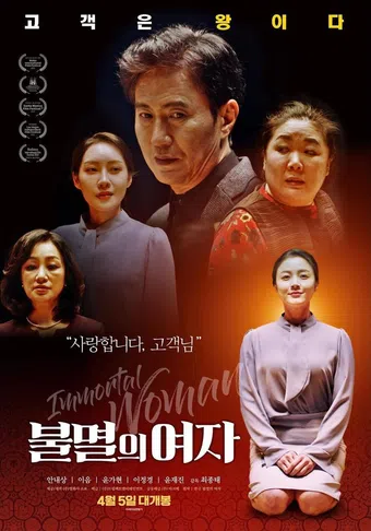 immortal woman 2023 poster