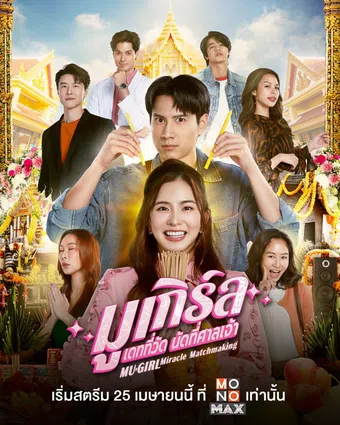 mu-girl miracle matchmaking 2025 poster