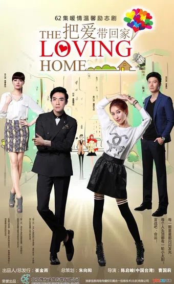 bring love home 2014 poster