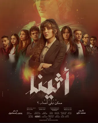 athena 2025 poster
