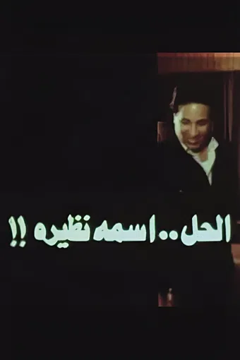 the solution is called nazira 1982 poster