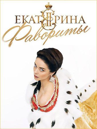 ekaterina. favority 2023 poster