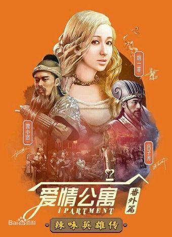 ai qing gong yu fan wai pian 2015 poster