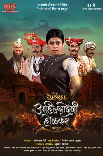 dharmarakshak ahilyadevi holkar ek yug 2025 poster