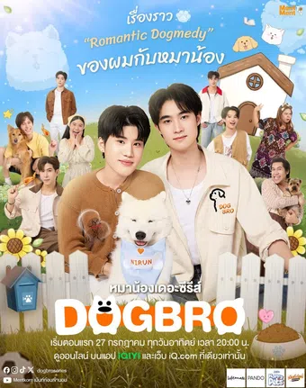dogbro 2025 poster