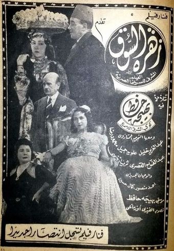 zahrat el-sûq 1947 poster