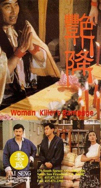 yan jiang 1993 poster