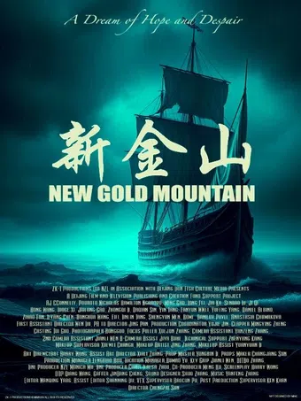 new gold mountain 2025 poster