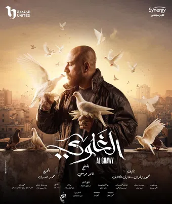 al ghawy 2025 poster