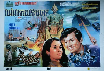 mae nak phra nakhon 1970 poster
