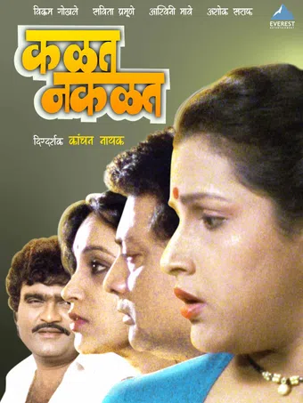 kalat nakalat 1990 poster