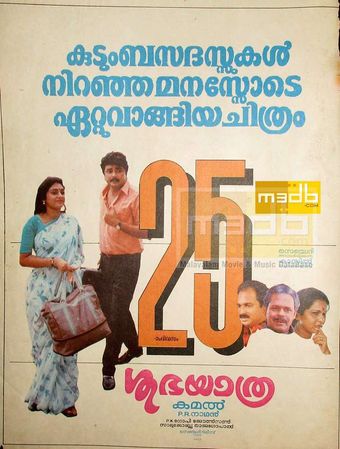 shubha yathra 1990 poster