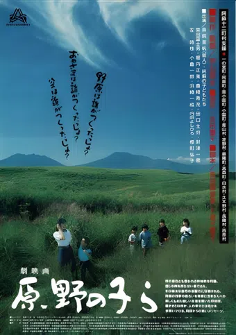 children of the wilderness 1999 poster