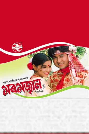 moromjaan 2007 poster