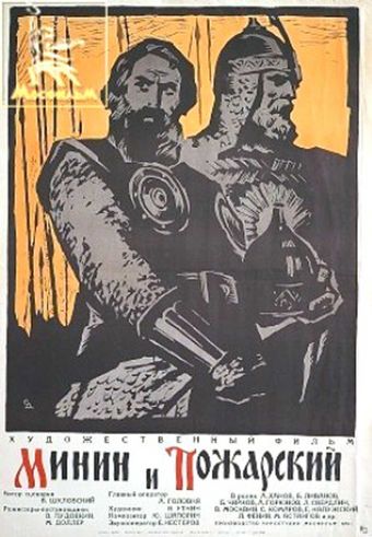 minin i pozharskiy 1939 poster