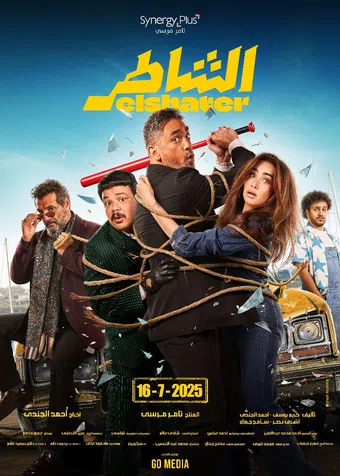 elshater 2025 poster