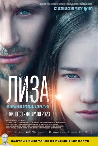 liza 2023 poster