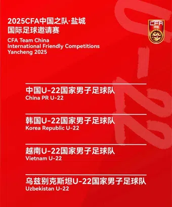 cfa team china international friendly compeitions yancheng 2025 2025 poster