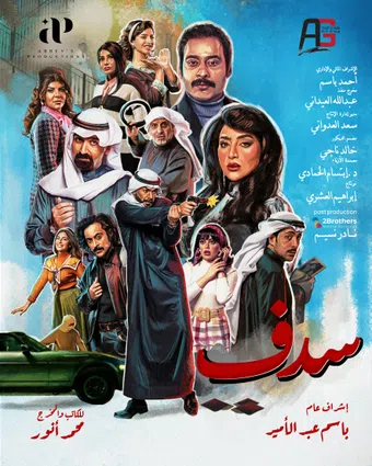 sadaff 2025 poster