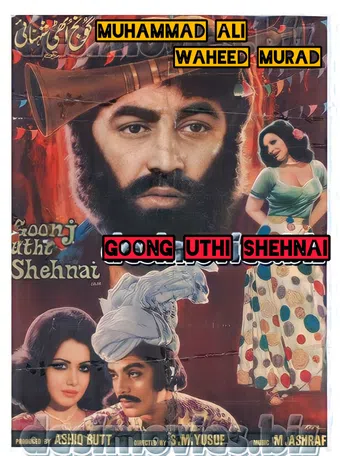 goong uthi shehnai 1976 poster