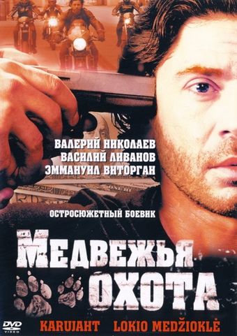 medvezhya okhota 2007 poster