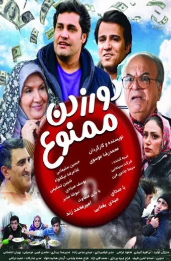 dor zadan mamnoo 2019 poster