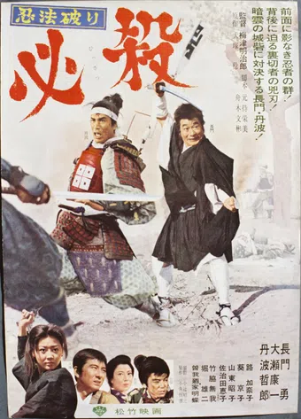 ninpô yaburi hissatsu 1964 poster