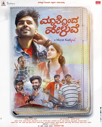 maatonda heluve 2025 poster