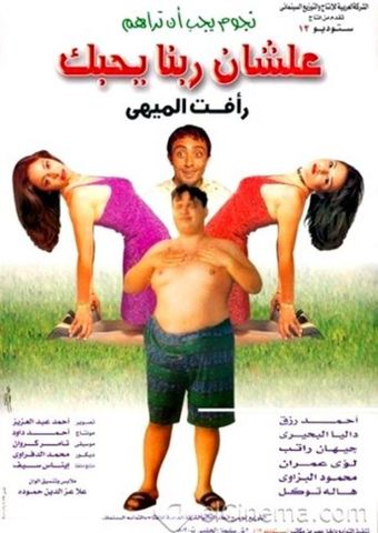 alashan rabena yehebak 2001 poster