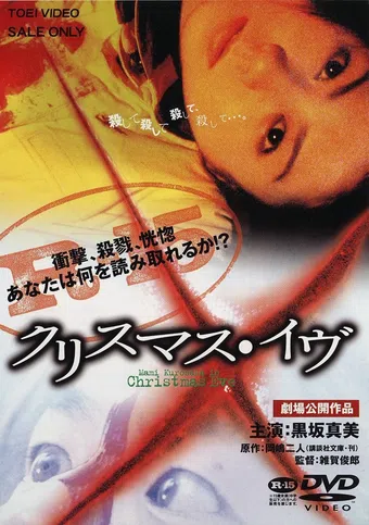 christmas eve 2001 poster