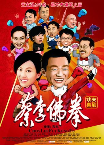 cai li fu quan 2011 poster