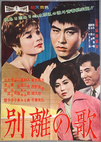 betsuri no uta 1960 poster