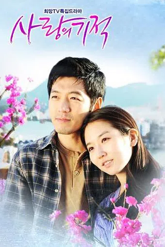 the miracle of love 2010 poster