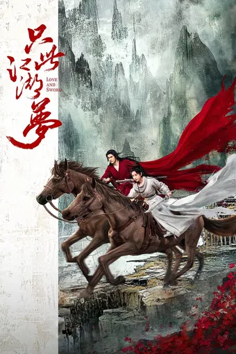 love and sword 2025 poster