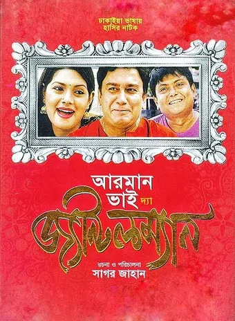 arman bhai the gentleman 2011 poster