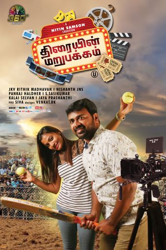 thiraiyin marupakkam 2023 poster