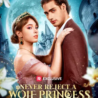 never reject a wolf princess 2025 poster
