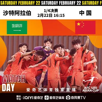 afcu20 asian cup china 2025 2025 poster