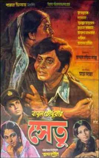setu 1976 poster