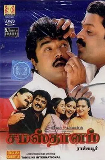 samasthanam 2002 poster