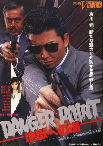 danger point: jigokuhenomichi 1991 poster