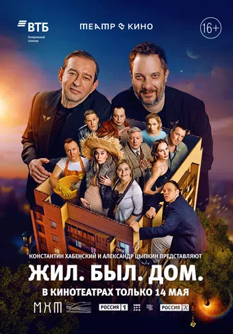 zhil. byl. dom. 2025 poster