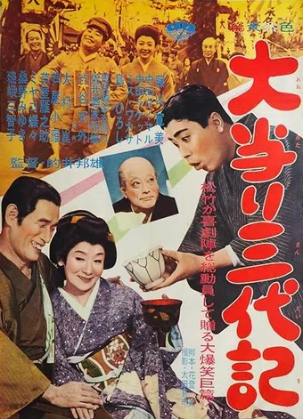 ôatari san daiki 1961 poster