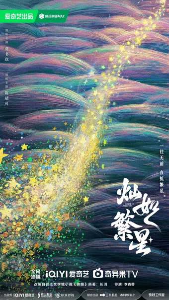 can ru fan xing poster