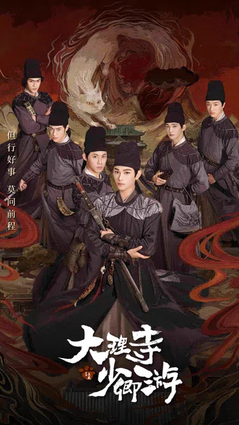 da li si shao qing you 2023 poster