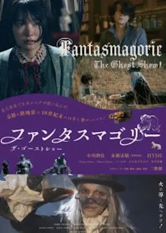 fantasmagorie - the ghost show 2021 poster