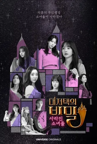 the secret of the grand mansion: the missing girls 2021 poster